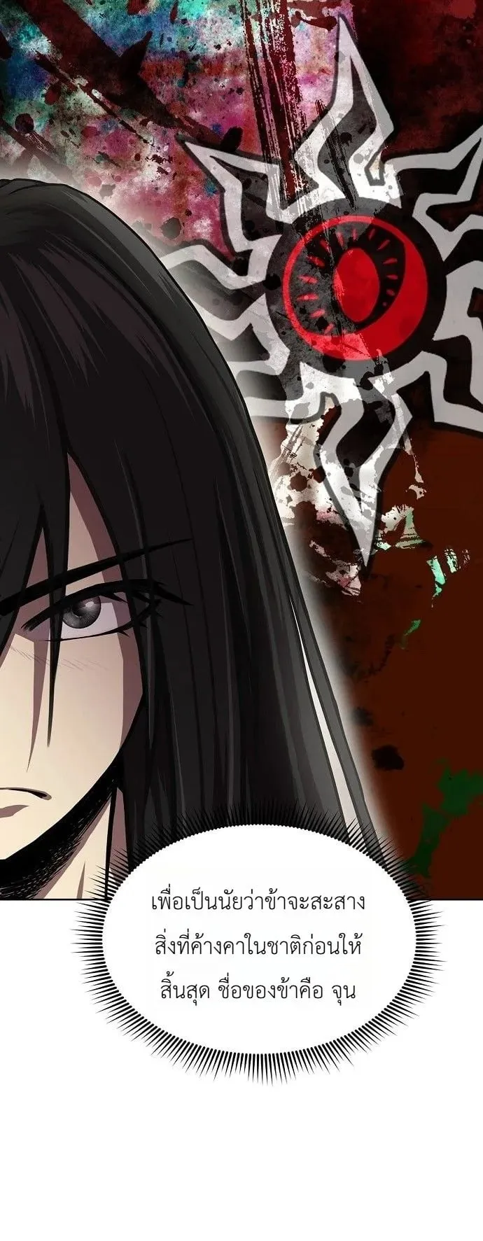 The Sword Emperor’s Rise of Namgung ตอนที่ 3 หน้า 96