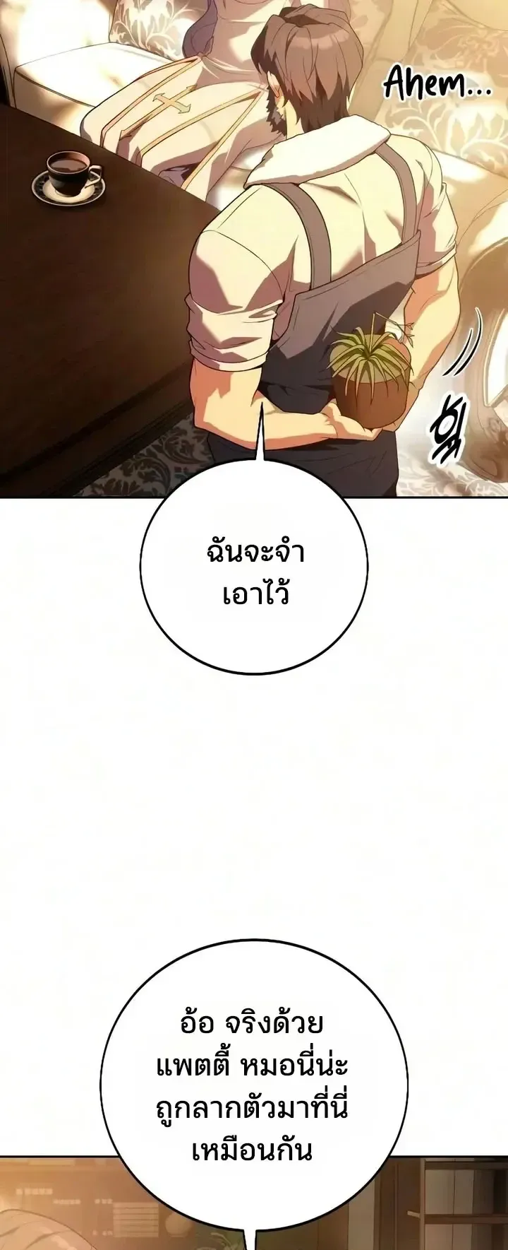 30 Years Since the Prologue ตอนที่ 13 หน้า 103