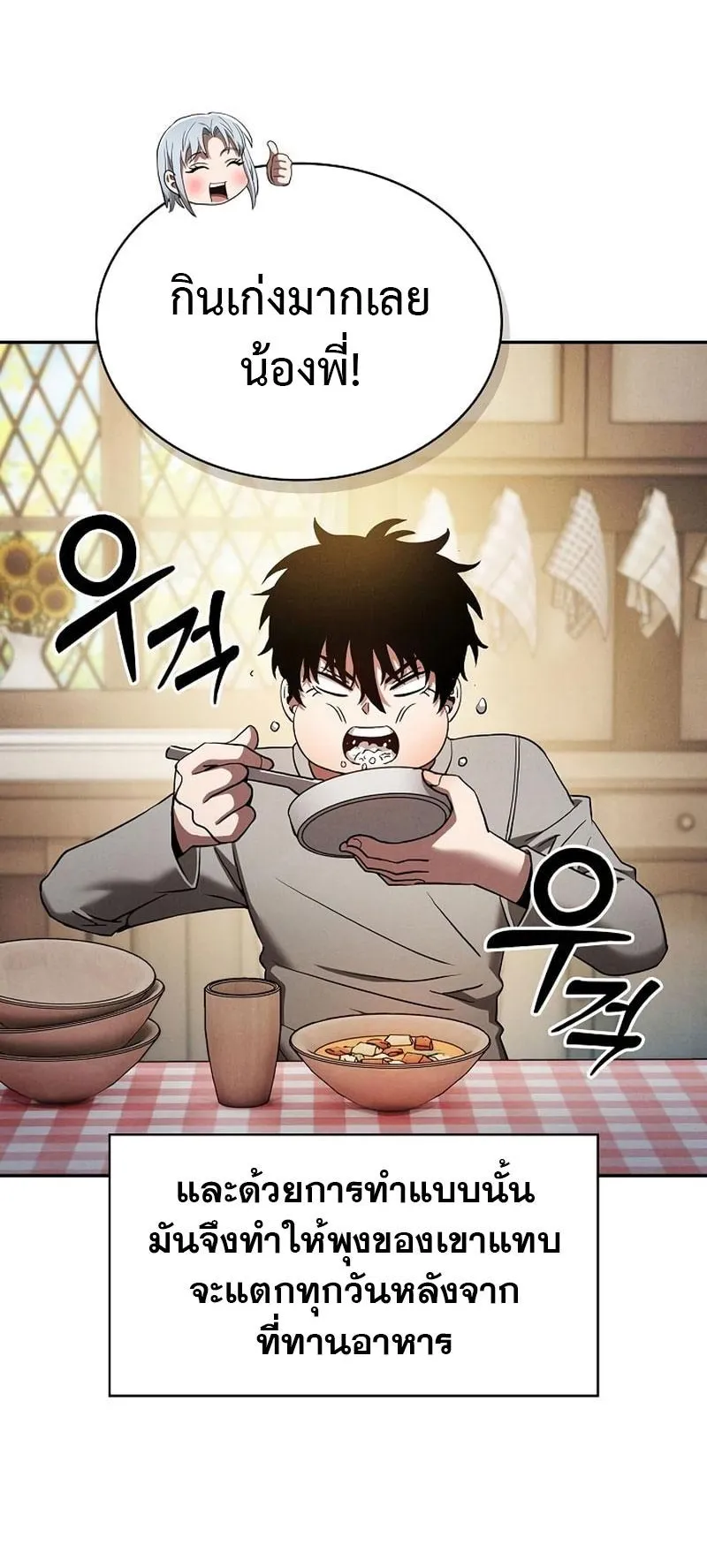 Academy’s Genius Swordmaster ตอนที่ 10 หน้า 50