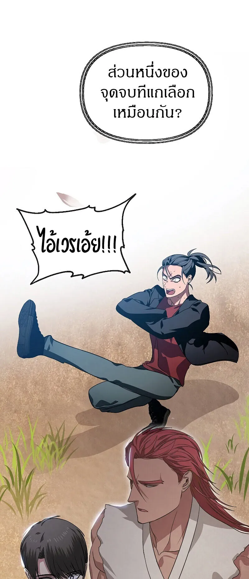 SSS-Class Suicide Hunter ตอนที่ 44 หน้า 15