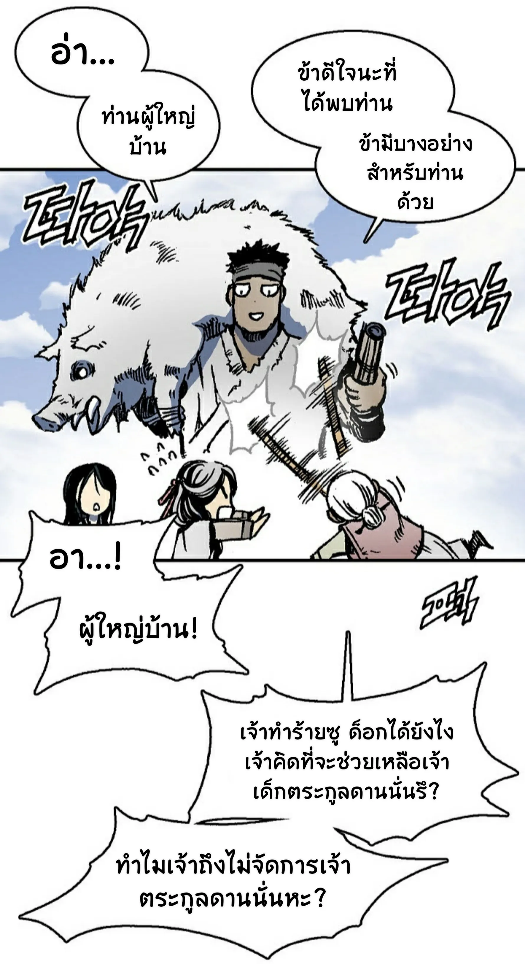 Memoir of the God of War ตอนที่ 1 หน้า 99