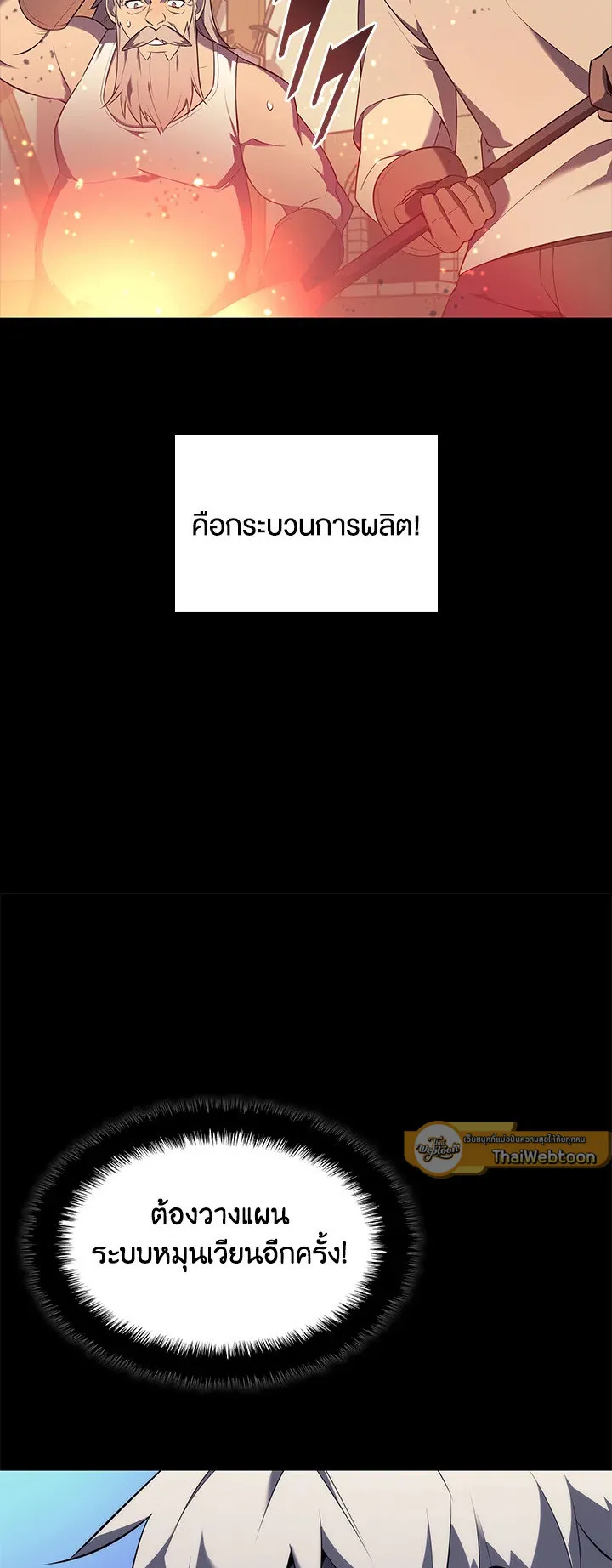 Overgeared ตอนที่ 115 หน้า 51