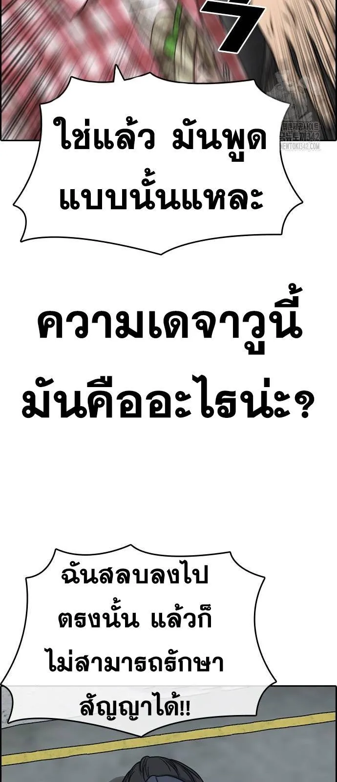 Loser Life 2 ตอนที่ 31 หน้า 41