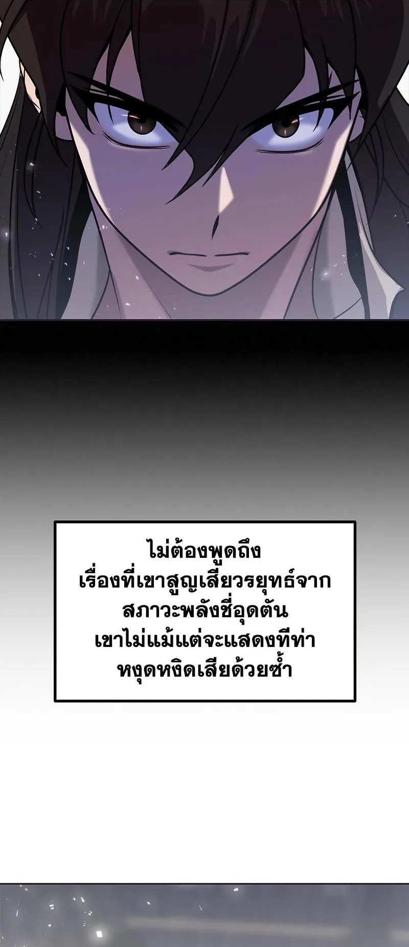 Chronicles of the Demon Faction ตอนที่ 12 หน้า 73