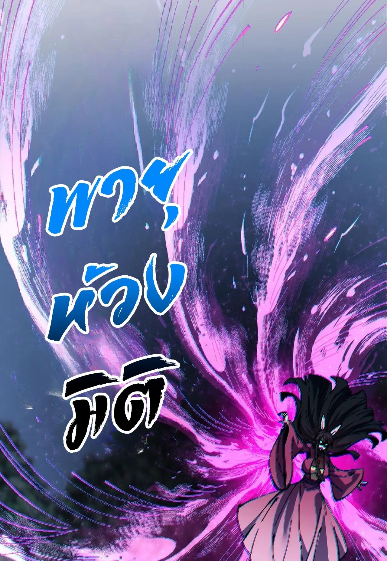 Devious Son of Heaven ตอนที่ 153 หน้า 71