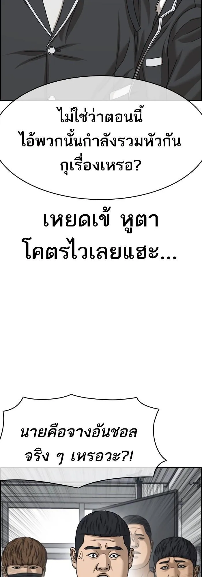Loser Life 2 ตอนที่ 3 หน้า 40