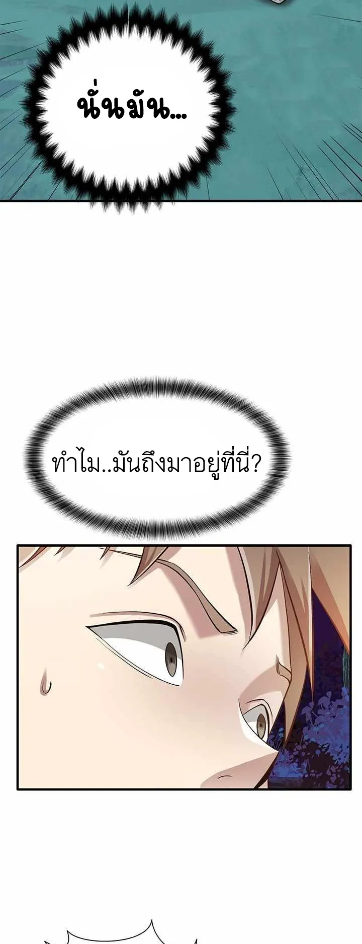 SSS-Rank Artist Summoner ตอนที่ 2 หน้า 51