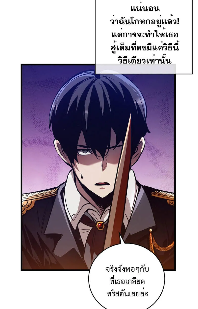 Fated to Be Loved by Villains ตอนที่ 3 หน้า 59