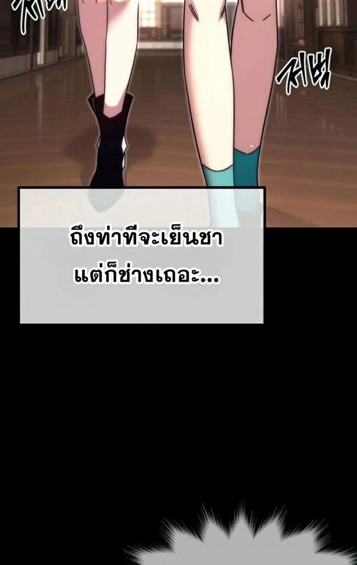 I Took Over The Academy With a Single Sashimi Knife ตอนที่ 14 หน้า 83