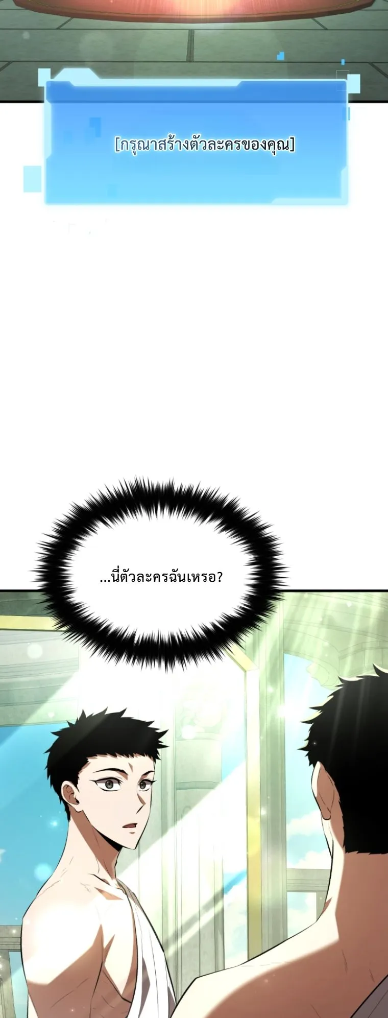 The Return of the Unrivaled Genius Ranker ตอนที่ 1 หน้า 68