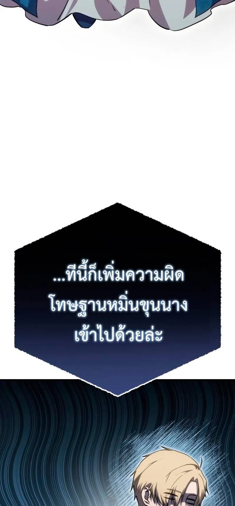 Star-Embracing Swordmaster ตอนที่ 19 หน้า 111