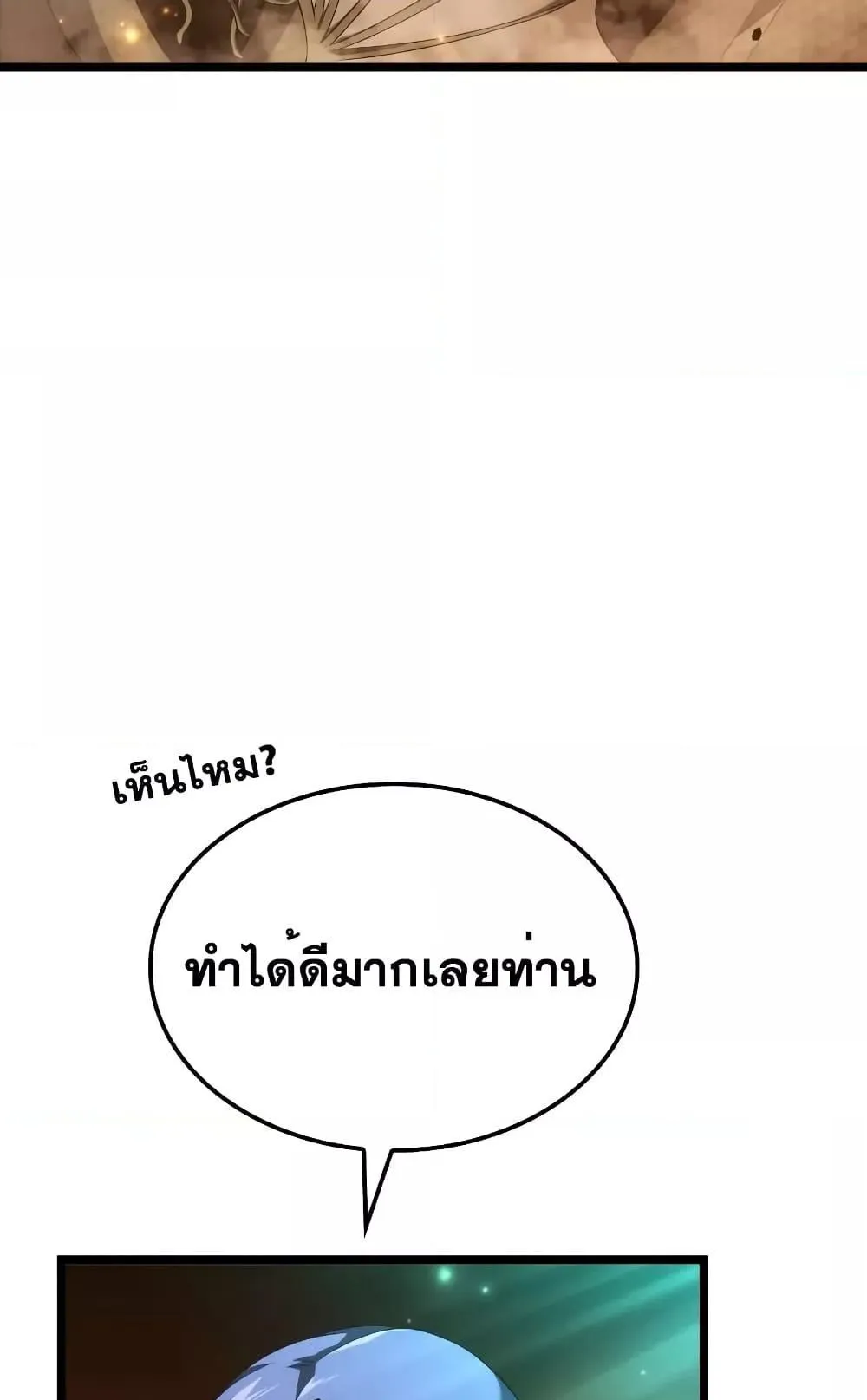Insanely-Talented Player ตอนที่ 17 หน้า 40