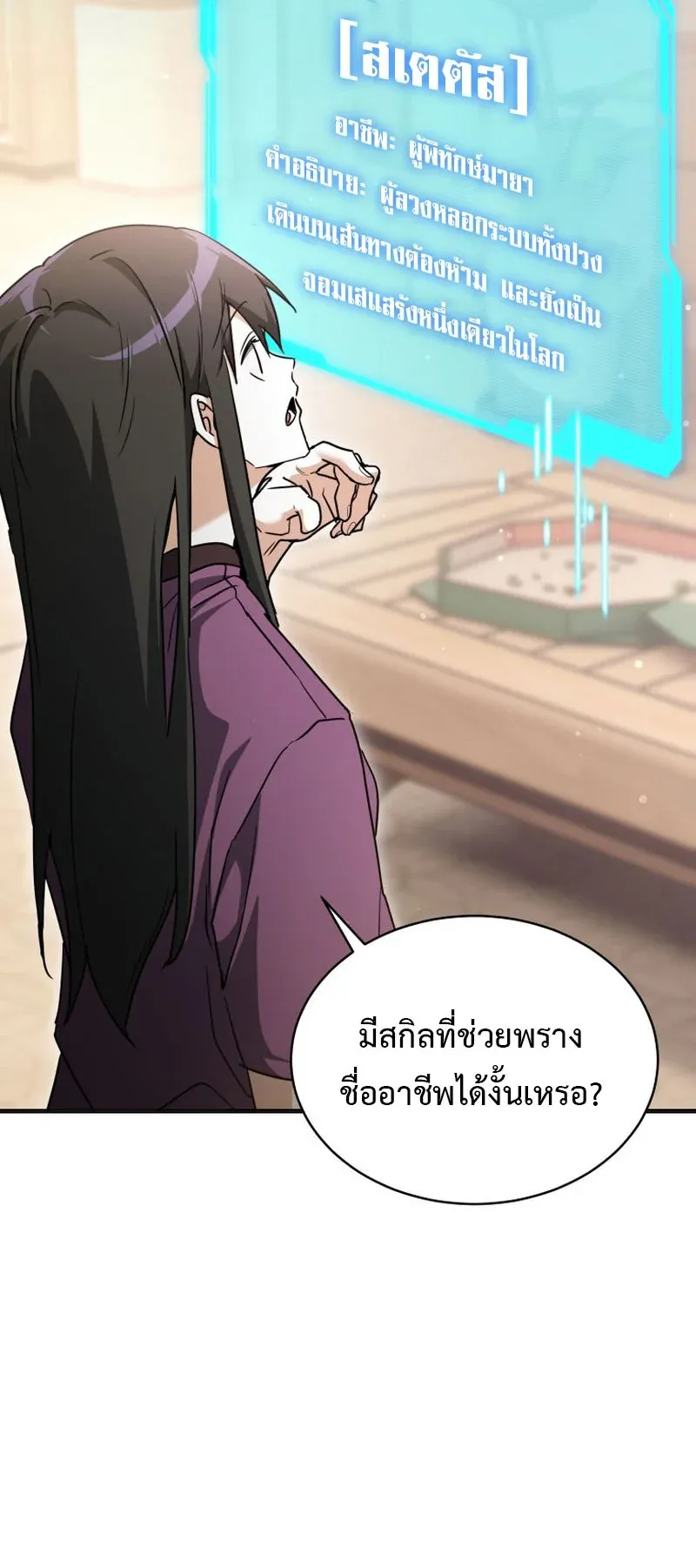 The Ranker Who Just Wants to Retire ตอนที่ 5 หน้า 29