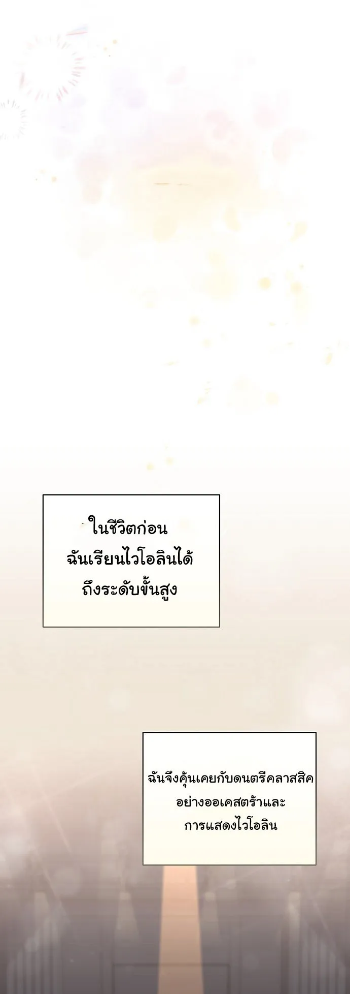 For the Musical Genius ตอนที่ 3 หน้า 30