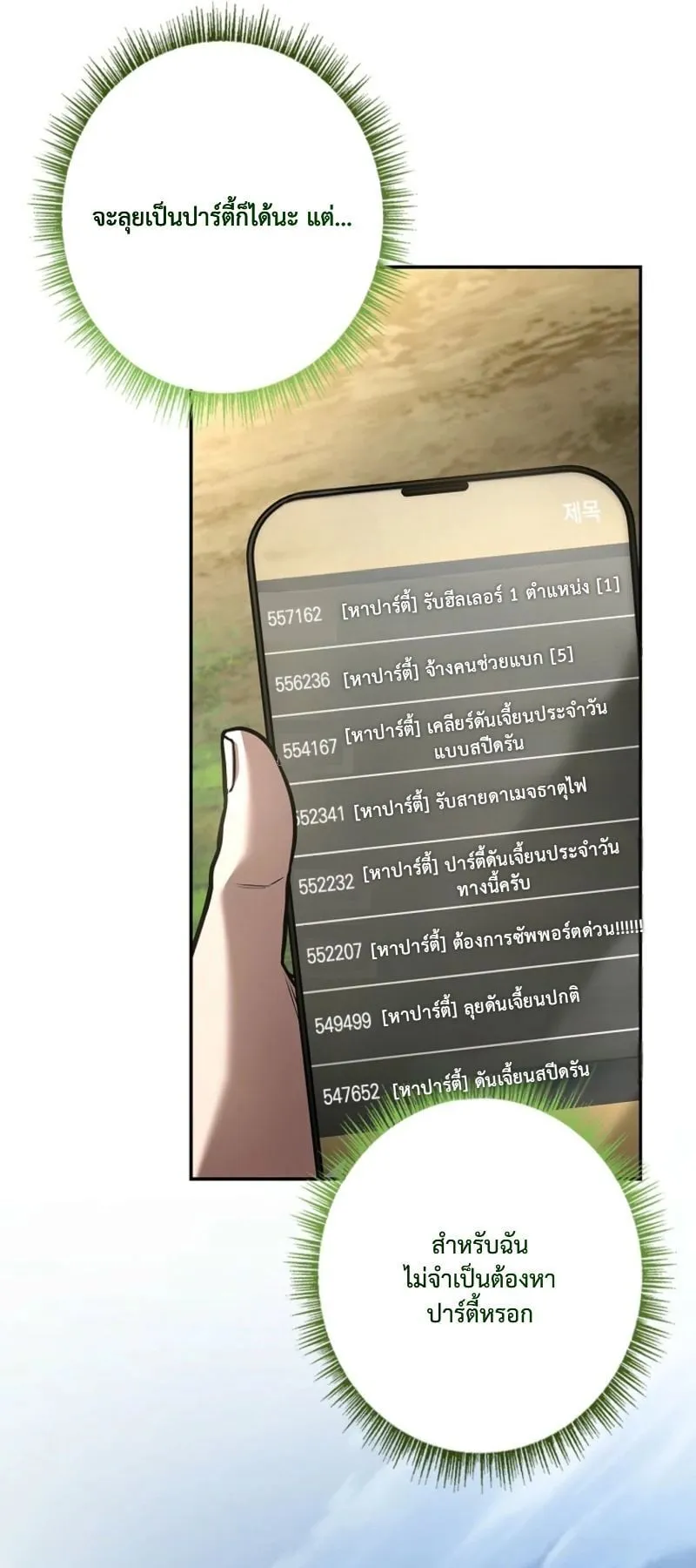 Only I Have an EX-Grade Summon ตอนที่ 12 หน้า 81