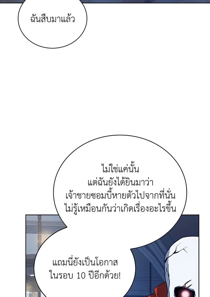 Necromancer Academy’s Genius Summoner Chapter 114 หน้า 28
