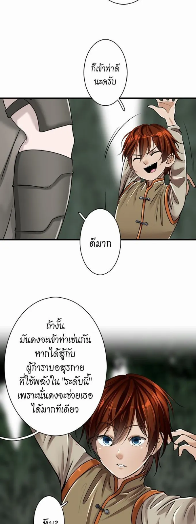The Beginning After the End ตอนที่ 27 หน้า 35