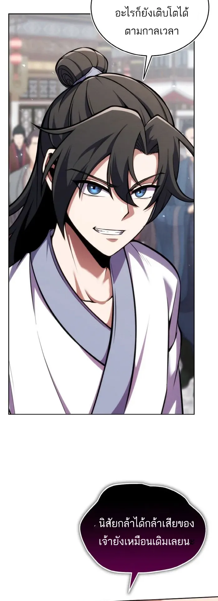 I Become the Youngest Disciple of the Martial Arts Leader ตอนที่ 9 หน้า 59