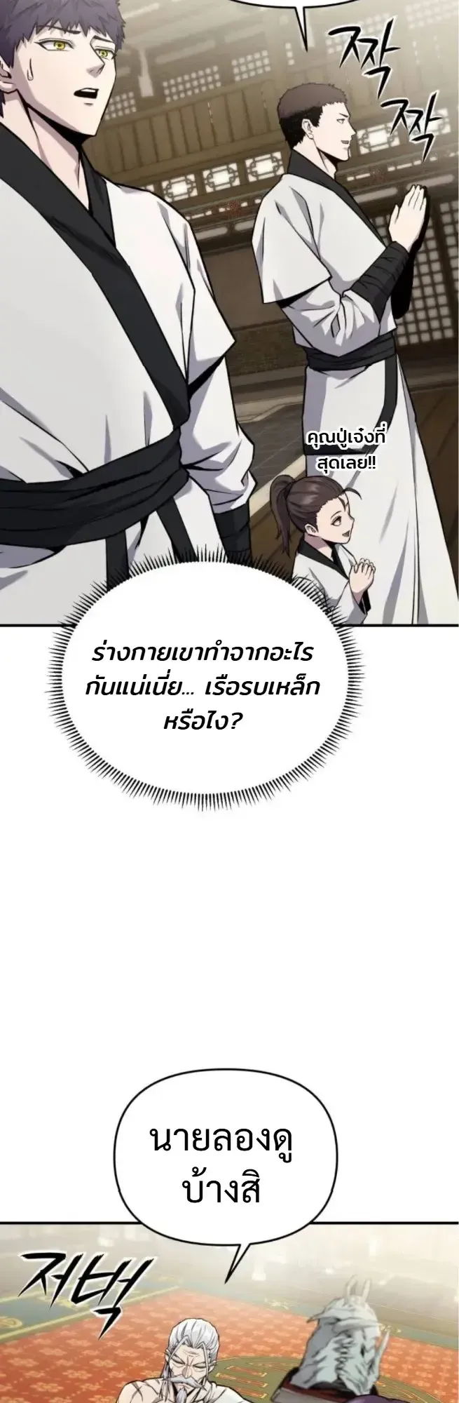 Nation-Class Dungeon Architect ตอนที่ 8 หน้า 17