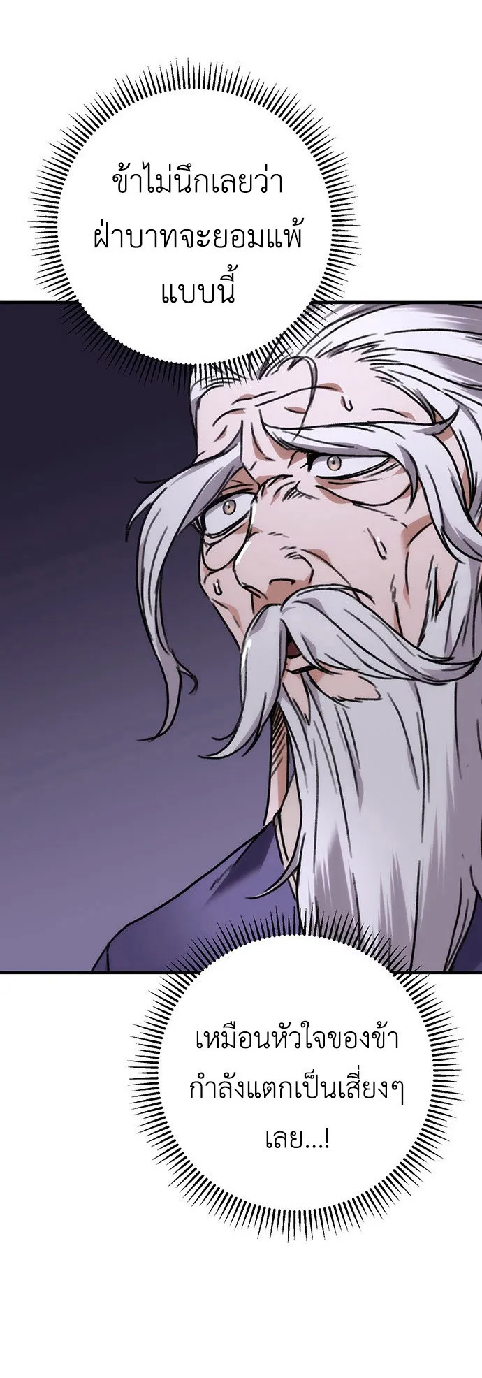 The Emperor Is Sword ตอนที่ 1 หน้า 104