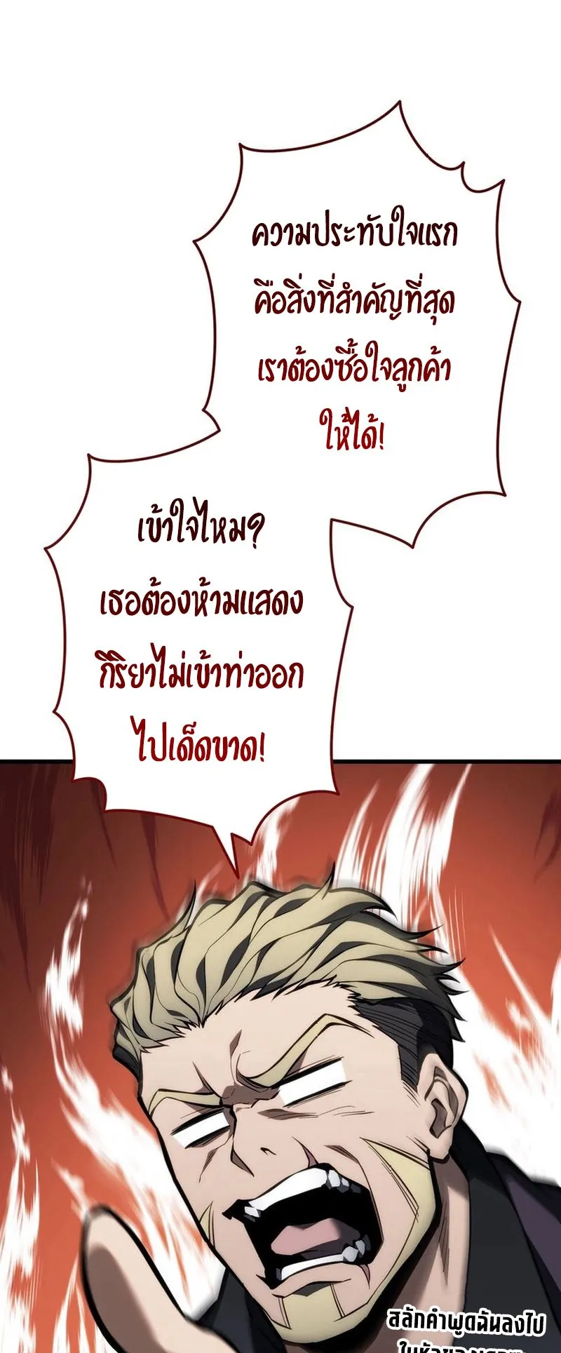 Reincarnator’s Stream ตอนที่ 14 หน้า 65
