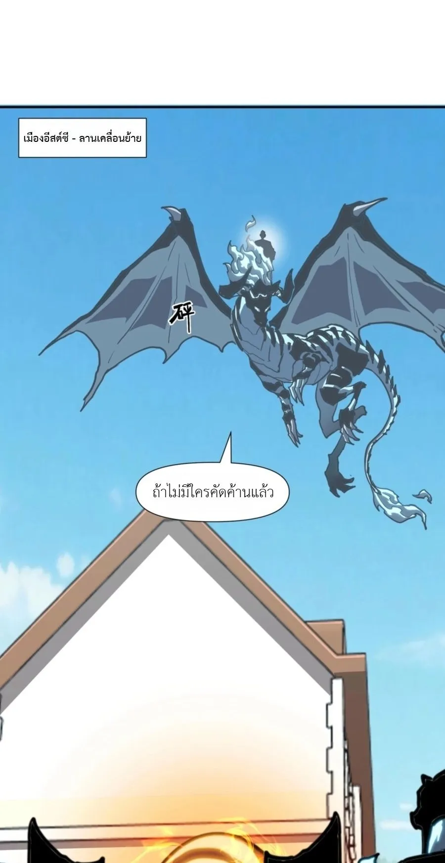 Invincible With Only a Single Point of HP ตอนที่ 16 หน้า 17