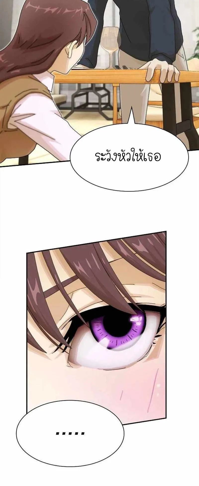 The Genius Who Sees Through the World ตอนที่ 7 หน้า 40