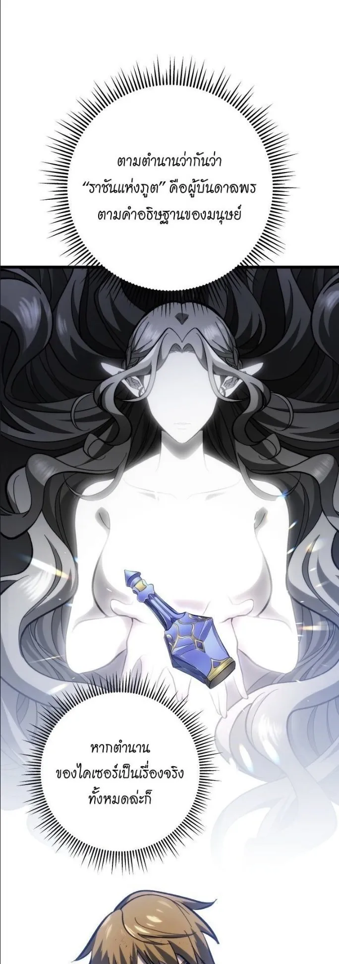 A Dragonslayer’s Peerless Regression ตอนที่ 37 หน้า 42