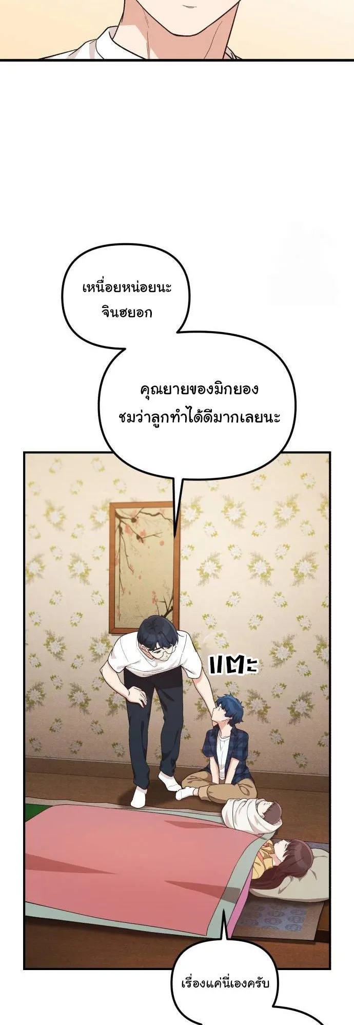 The Genius Wants to be Ordinary! ตอนที่ 7 หน้า 63
