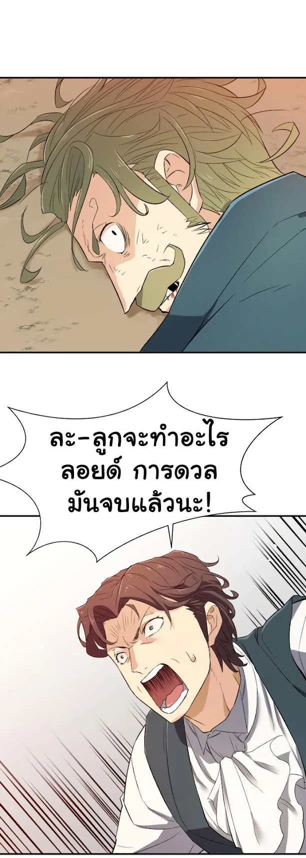 The Greatest Estate Developer ตอนที่ 6 หน้า 68