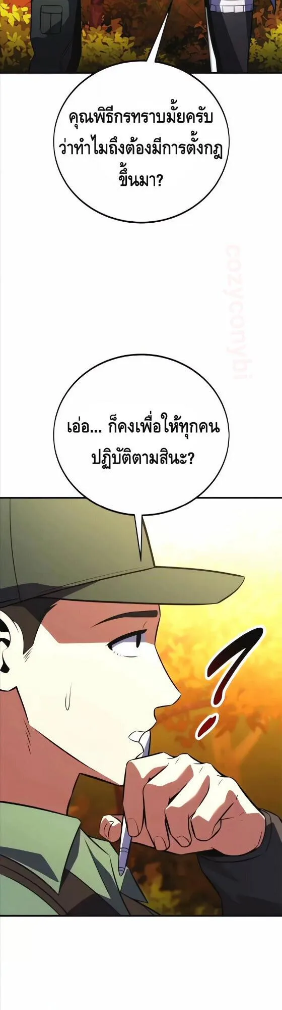 I Killed an Academy Player ตอนที่ 115 หน้า 83