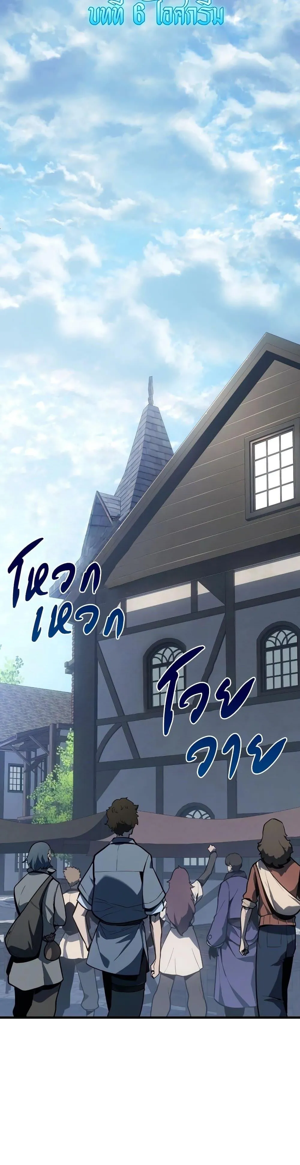 Ice Lord ตอนที่ 6 หน้า 19