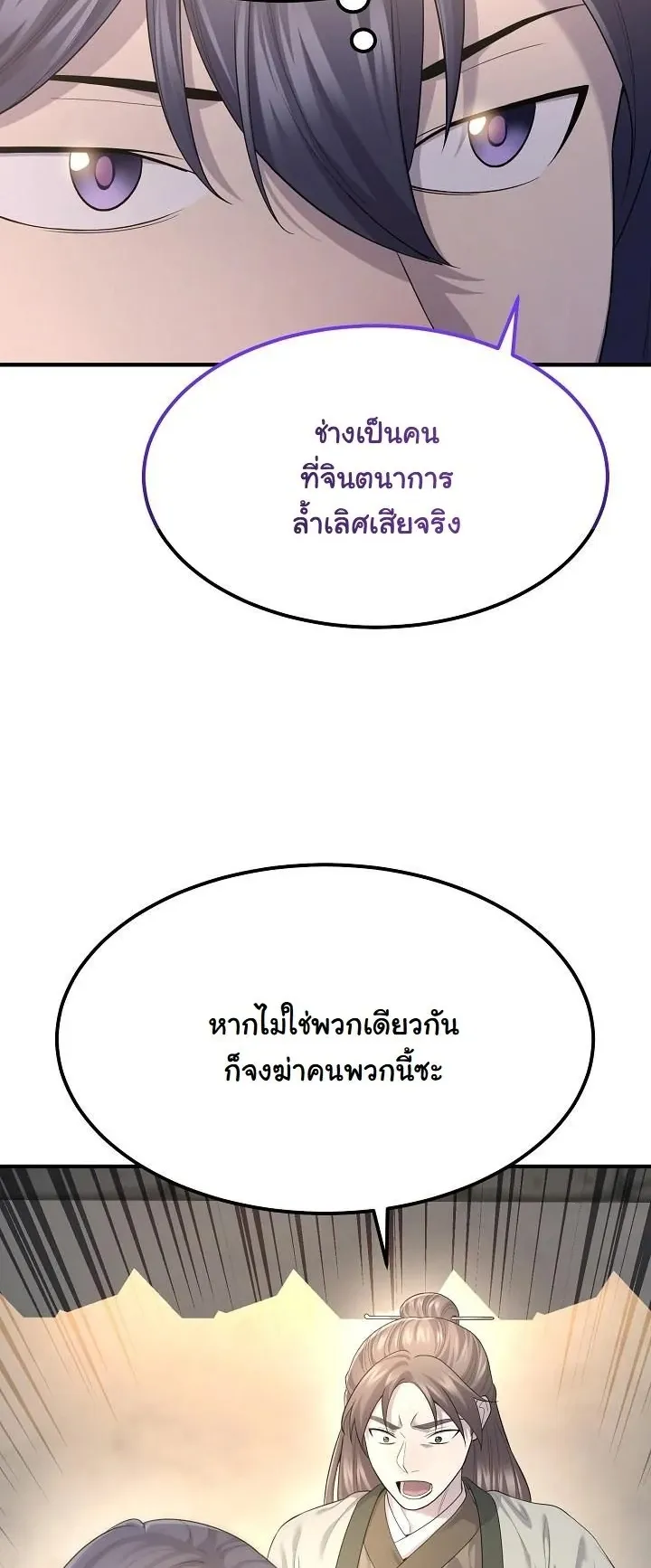 Monopolizing All Opportunities ตอนที่ 8 หน้า 58