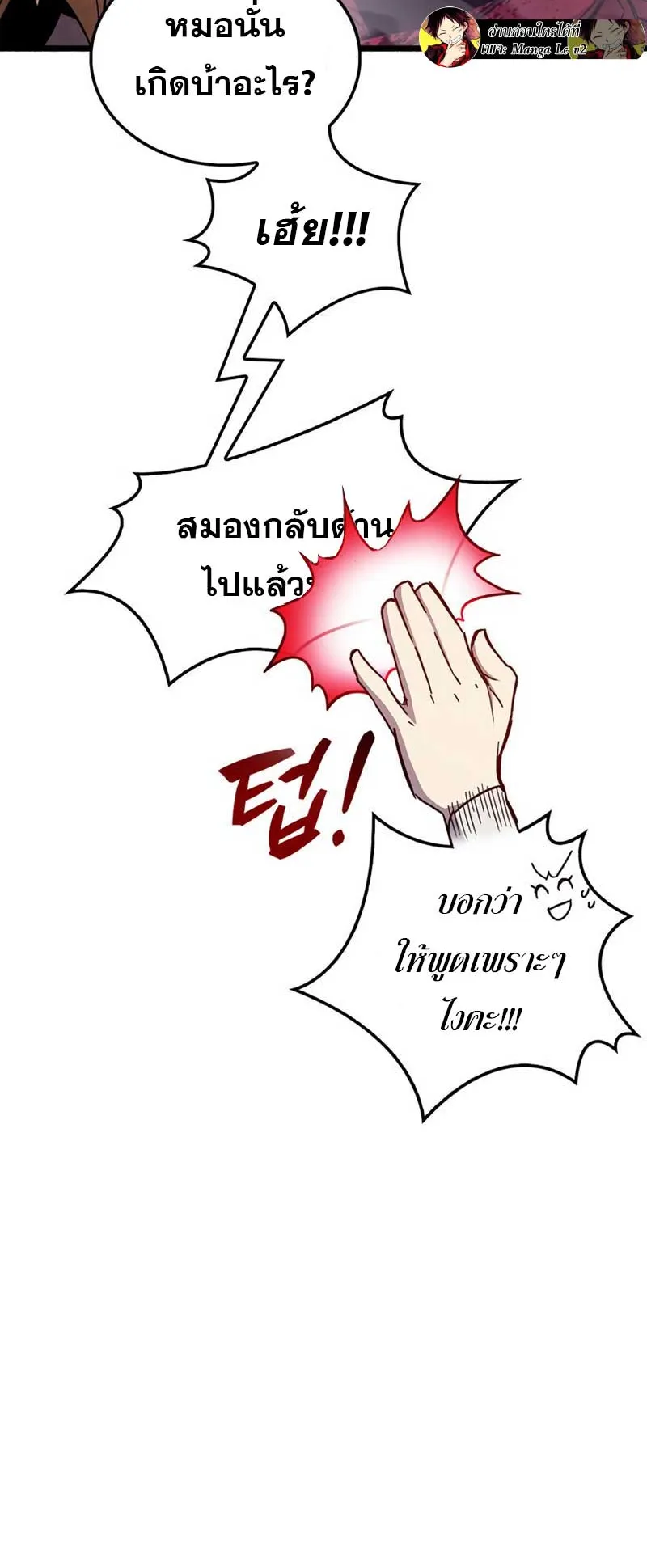 The Player Hides His Past ตอนที่ 27 หน้า 13