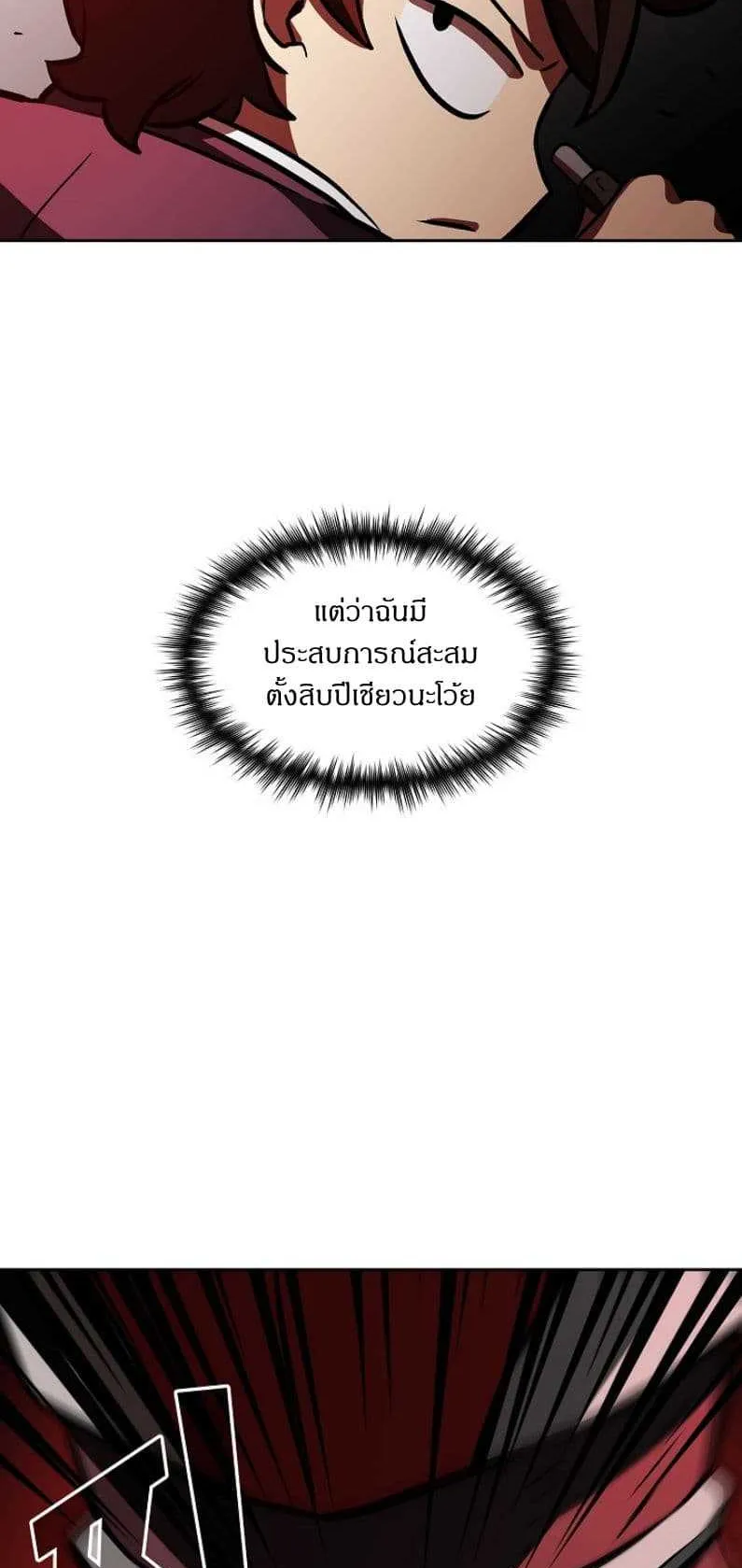 FFF-Class Trashero ตอนที่ 3 หน้า 42