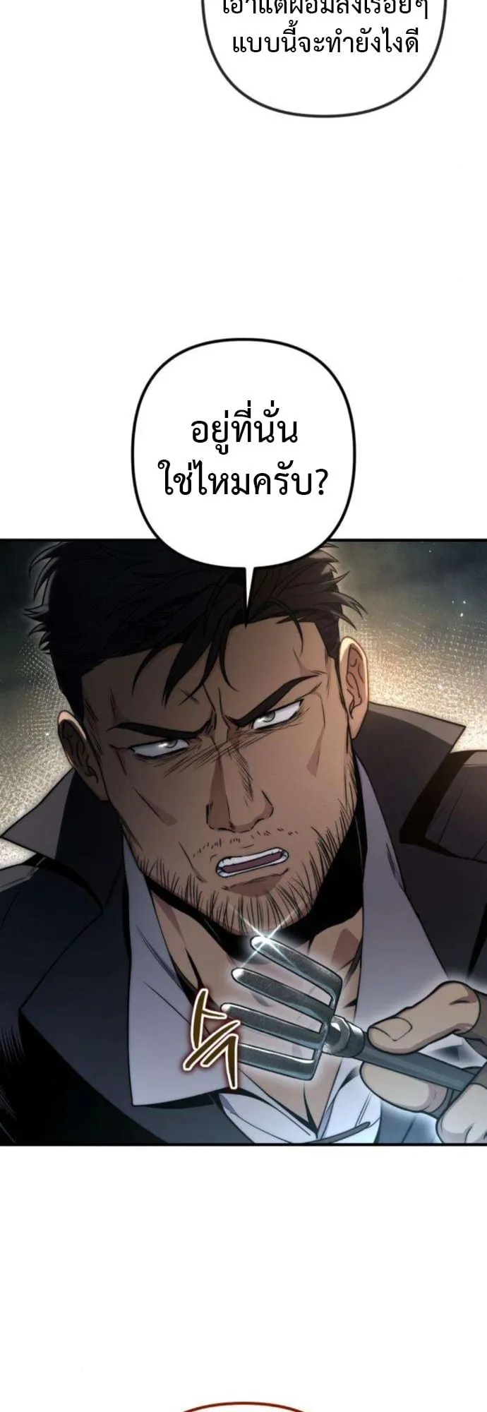 The Frontier Counts 10th-Class Outcast ตอนที่ 7 หน้า 51