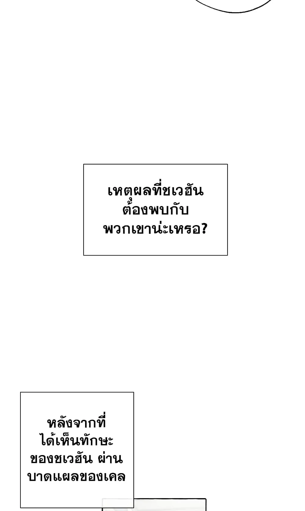 Trash of the Count’s Family ตอนที่ 5 หน้า 29
