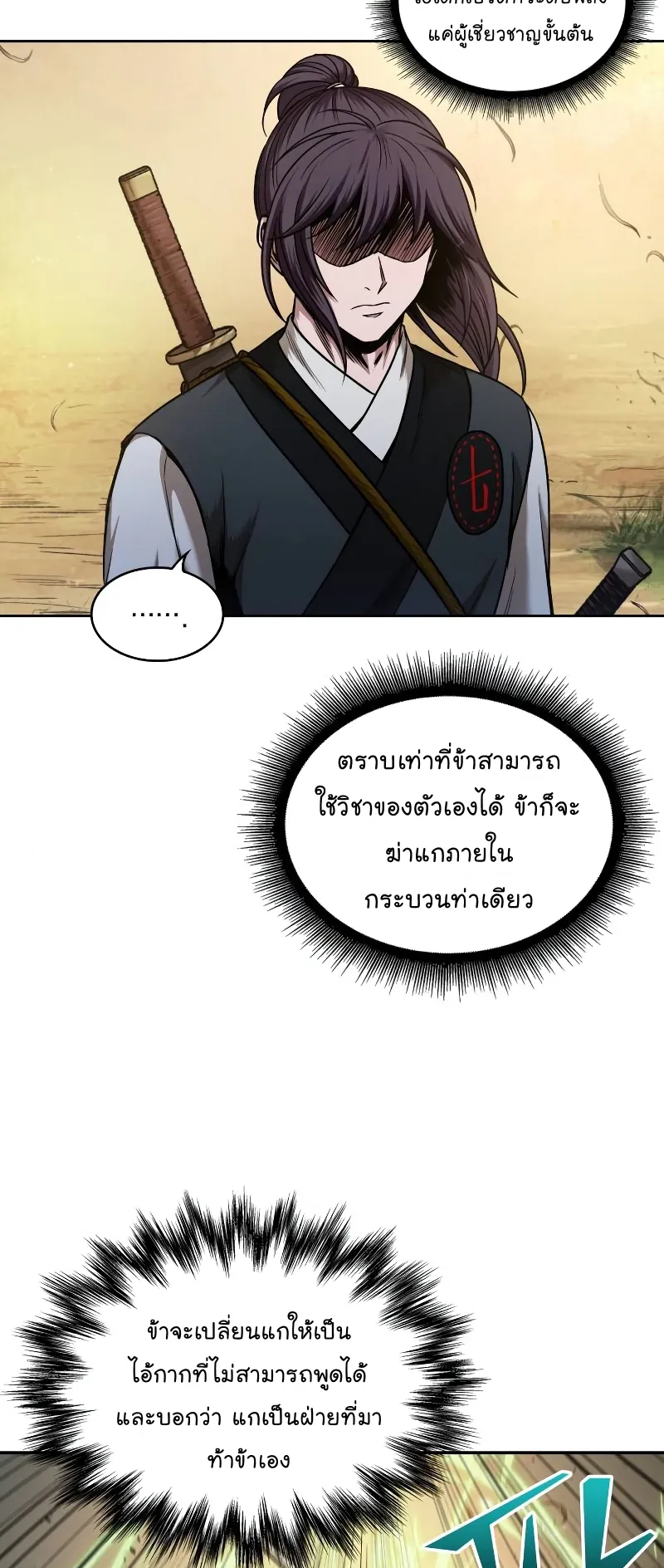 Nano Machine Chapter 67 หน้า 4