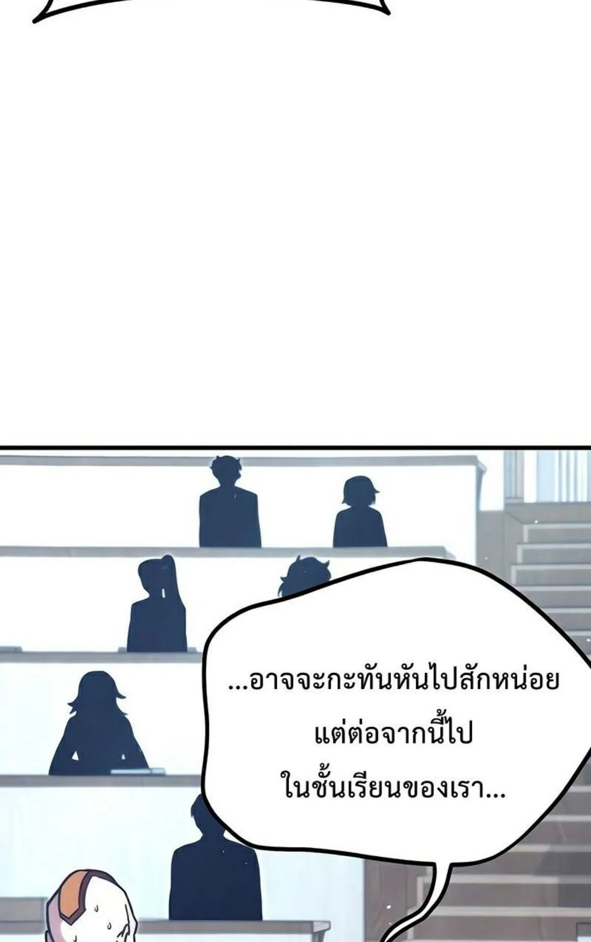 I Took Over The Academy With a Single Sashimi Knife ตอนที่ 22 หน้า 111