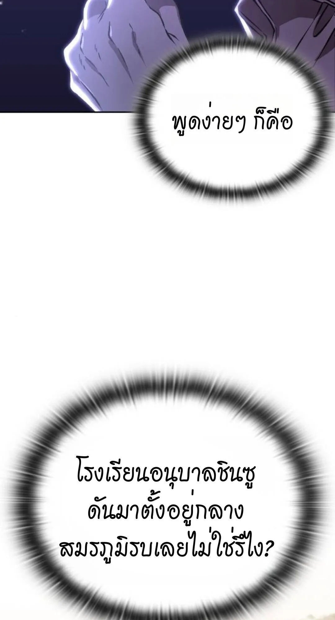 Shinsu Kindergarten ตอนที่ 33 หน้า 23