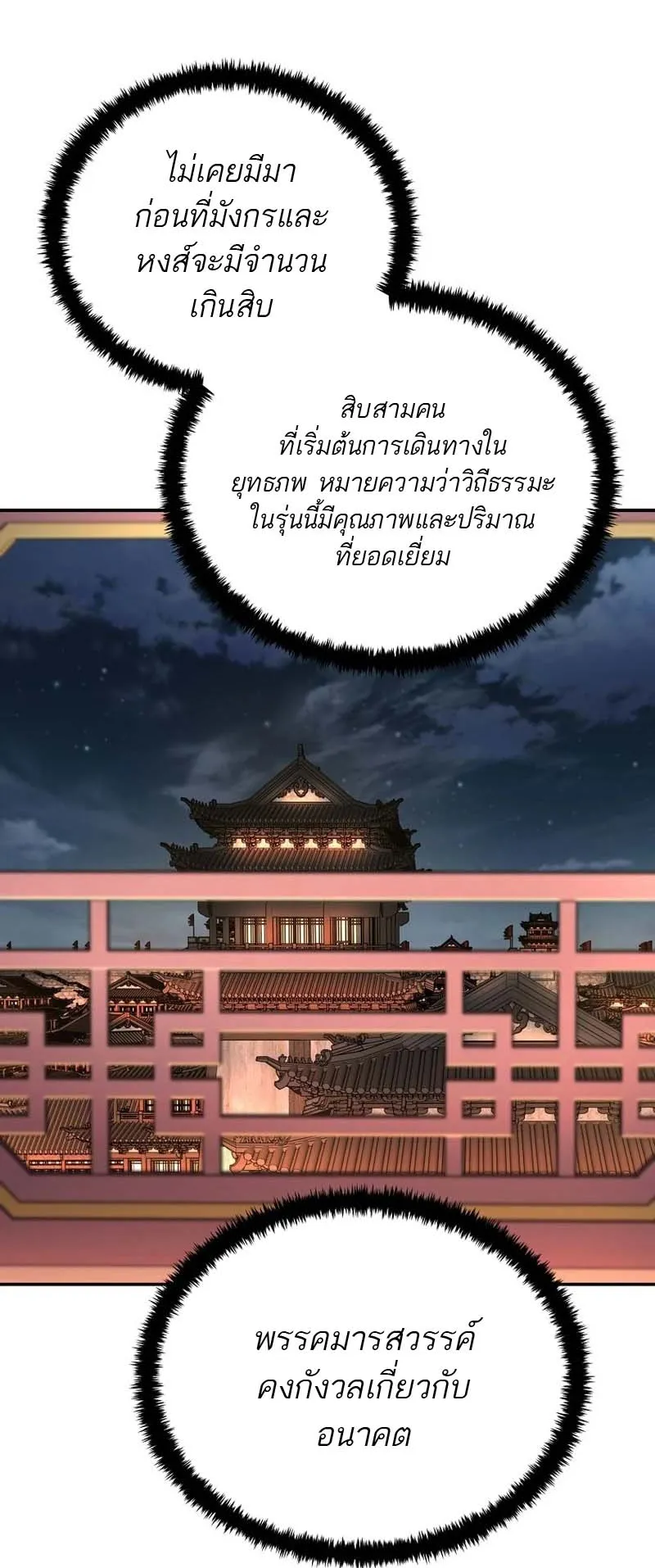 The Luoyang Branch of the Heavenly Demon Cult ตอนที่ 3 หน้า 33