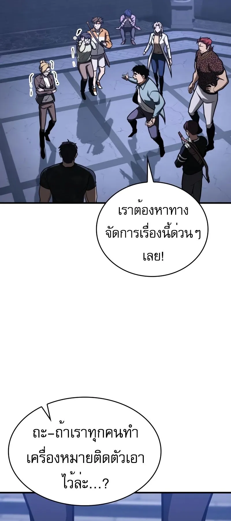 My Exclusive Tower Guide ตอนที่ 8 หน้า 73