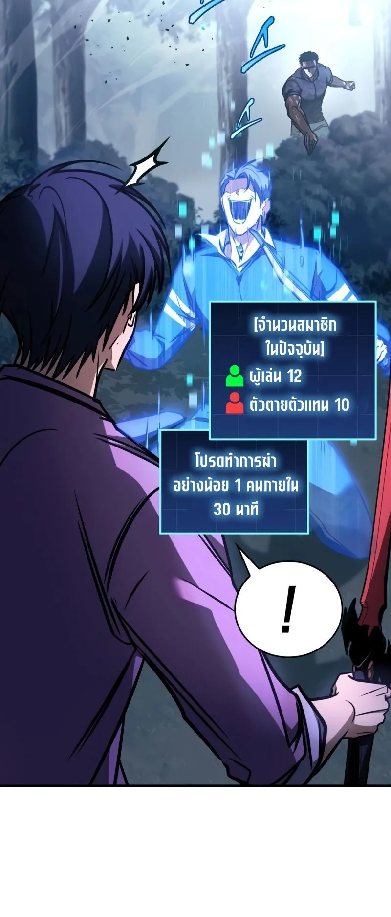 My Exclusive Tower Guide ตอนที่ 12 หน้า 29