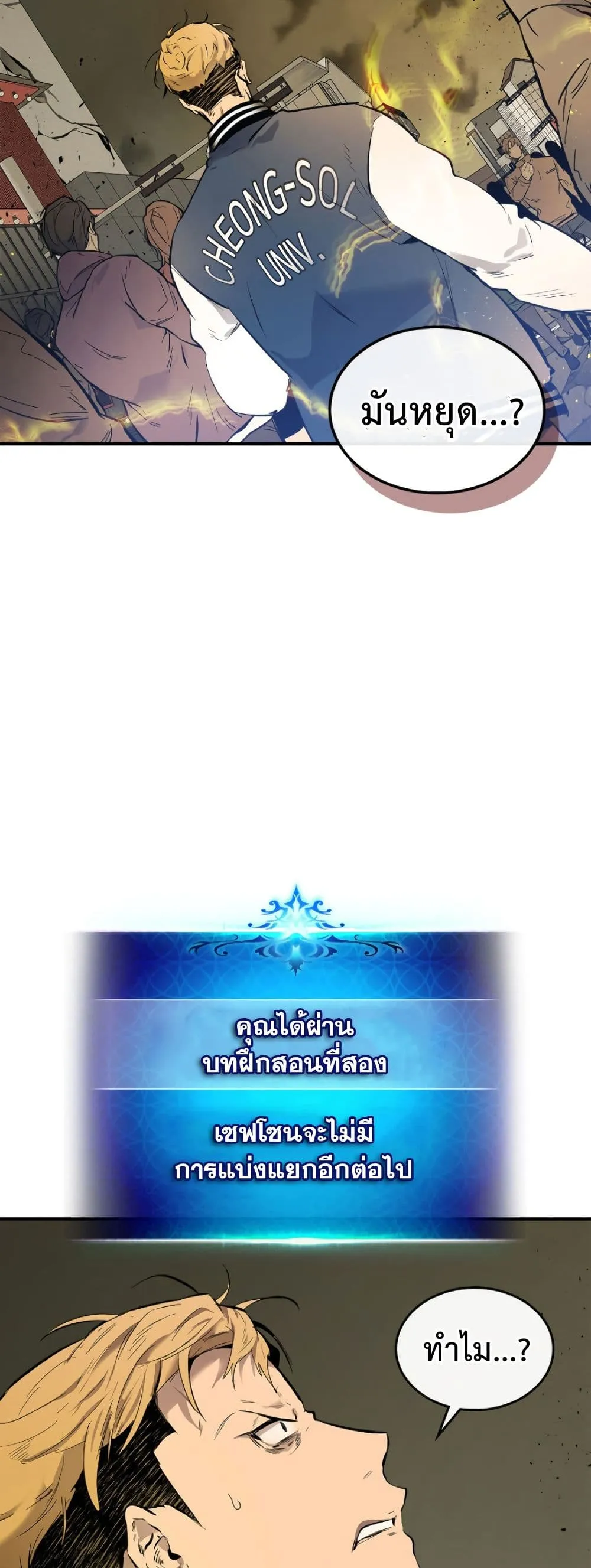 Leveling With the Gods ตอนที่ 6 หน้า 29