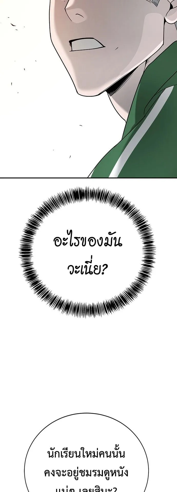 High School Conquest: War Against the Bullies ตอนที่ 3 หน้า 80