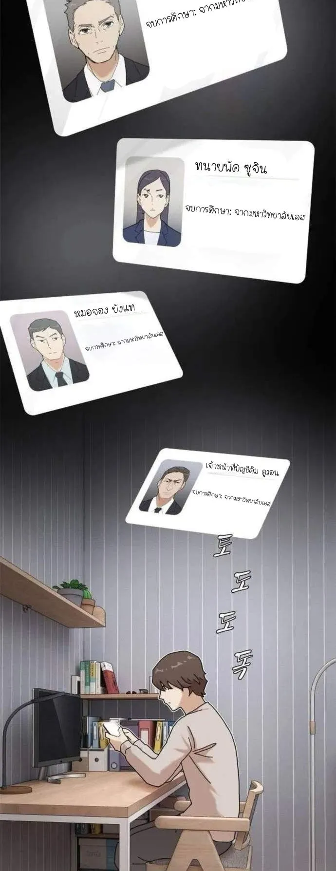 The Genius Who Sees Through the World ตอนที่ 12 หน้า 23