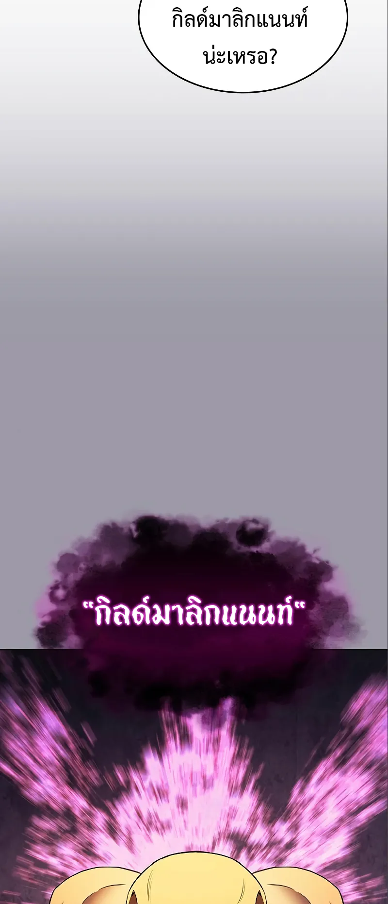 Regressing with the King Is Power ตอนที่ 7 หน้า 74