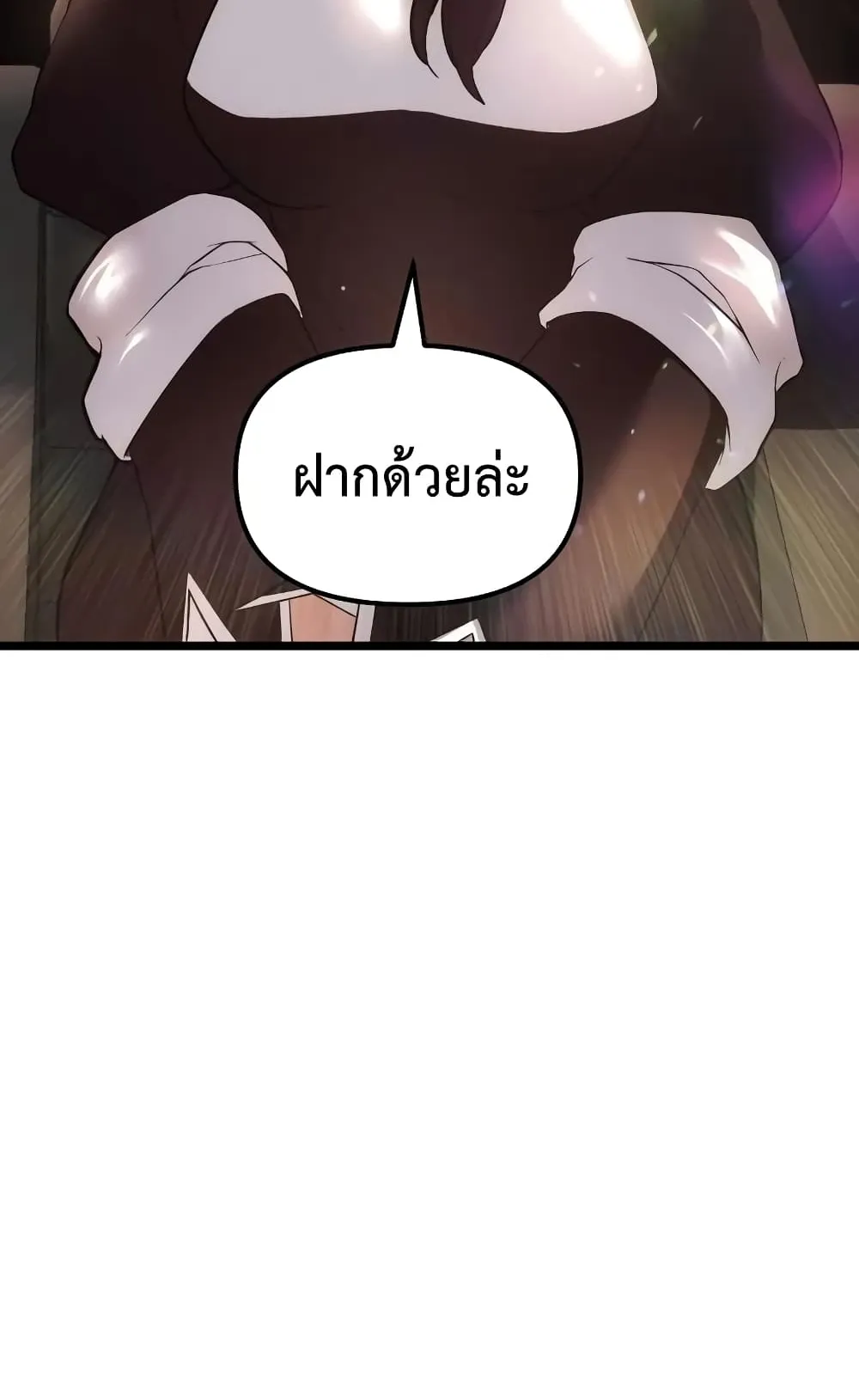 I Obtained a Mythic Item ตอนที่ 6 หน้า 73
