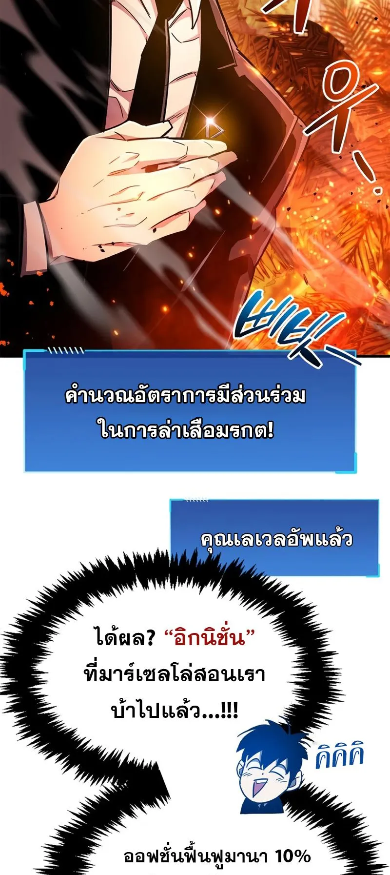 The Player Hides His Past ตอนที่ 19 หน้า 64