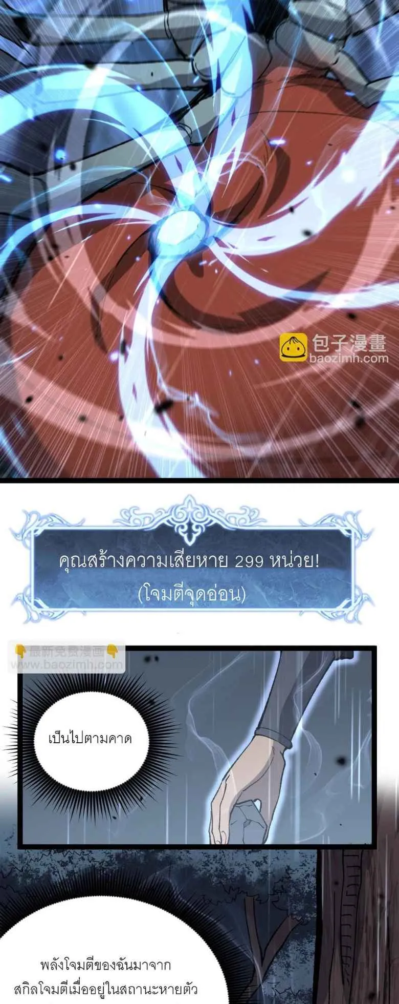 God-level Assassin, I Am the Shadow ตอนที่ 2 หน้า 46